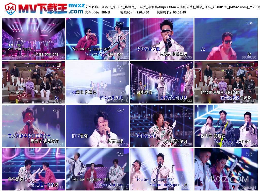 刘逸云_朱星杰_焦迈奇_王靖雯_李润祺-Super Star(闪光的乐队)_国语_合唱_YF400159